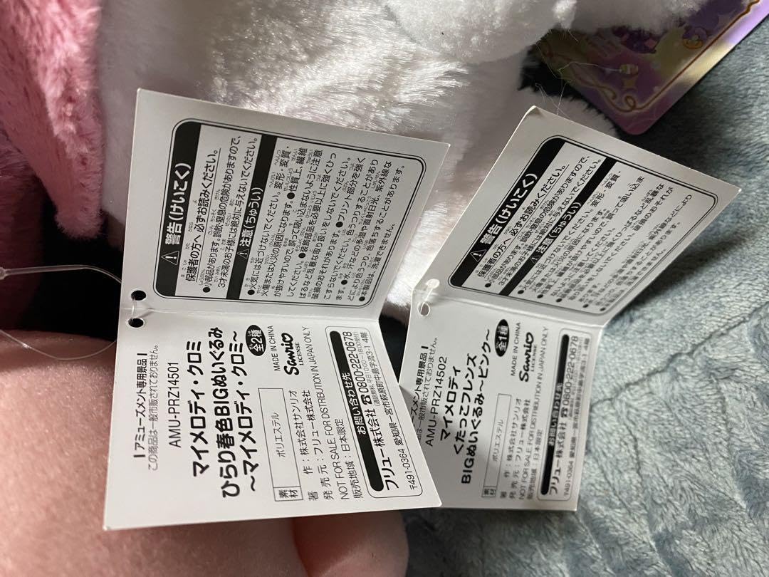 【値下　匿名配送・新品未開封】まとめ売り　すみっこ　マイメロ　クッション　２６点 Amazon.co.jp: サンリオ(SANRIO) マイメロディ フェイス形